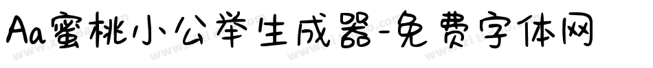 Aa蜜桃小公举生成器字体转换
