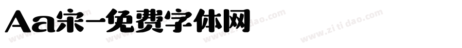 Aa宋字体转换