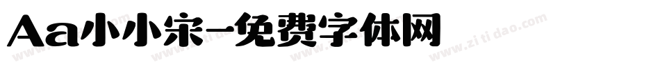 Aa小小宋字体转换