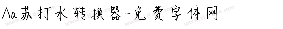 Aa苏打水转换器字体转换