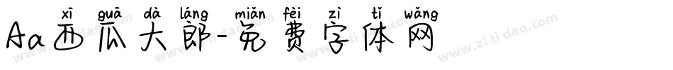 Aa西瓜大郎字体转换