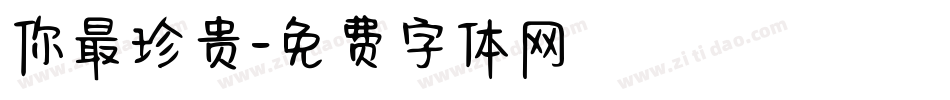 你最珍贵字体转换