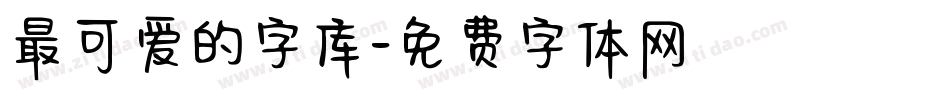 最可爱的字库字体转换