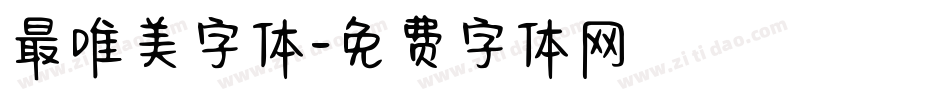 最唯美字体字体转换
