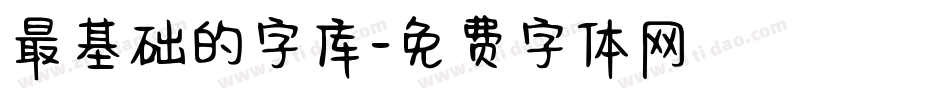 最基础的字库字体转换