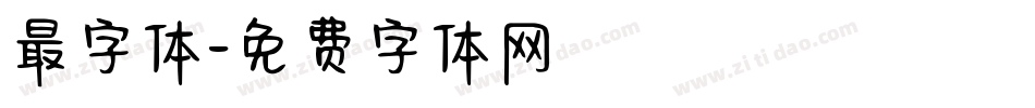 最字体字体转换