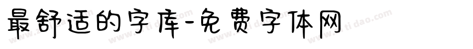 最舒适的字库字体转换