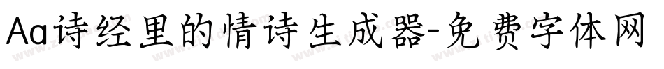 Aa诗经里的情诗生成器字体转换