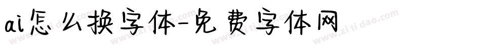 ai怎么换字体字体转换