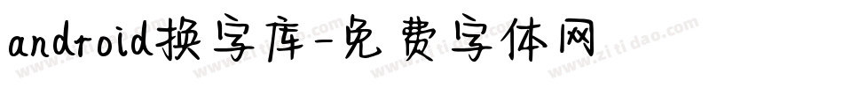 android换字库字体转换