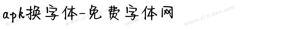 apk换字体字体转换