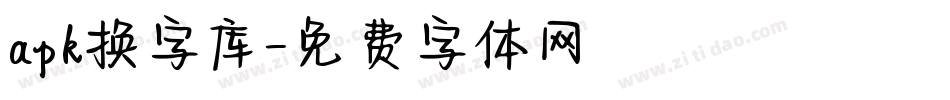 apk换字库字体转换