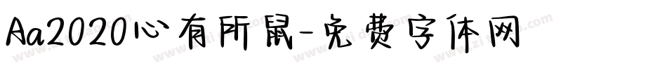 Aa2020心有所鼠字体转换