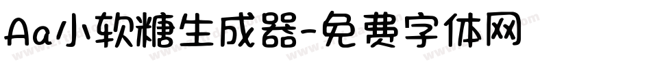 Aa小软糖生成器字体转换