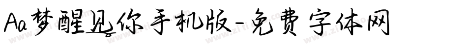 Aa梦醒见你手机版字体转换