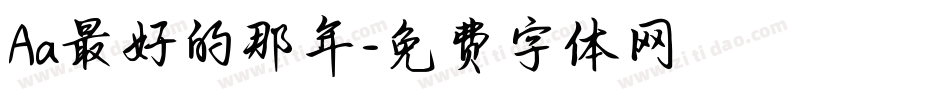 Aa最好的那年字体转换