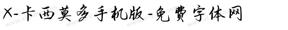X-卡西莫多手机版字体转换