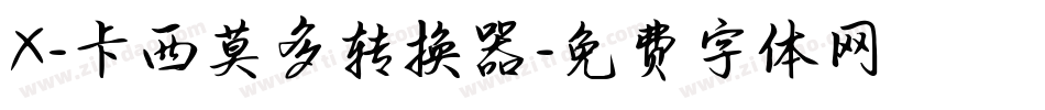X-卡西莫多转换器字体转换