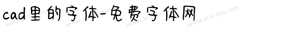 cad里的字体字体转换