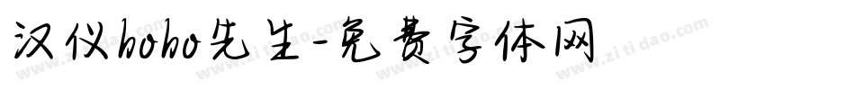 汉仪bobo先生字体转换