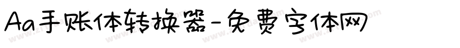 Aa手账体转换器字体转换