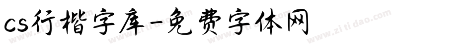 cs行楷字库字体转换