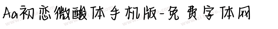Aa初恋微酸体手机版字体转换