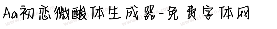 Aa初恋微酸体生成器字体转换