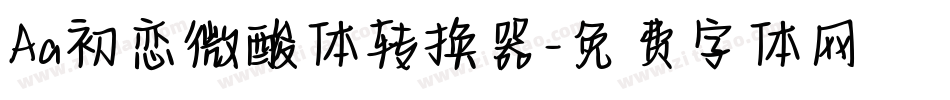 Aa初恋微酸体转换器字体转换
