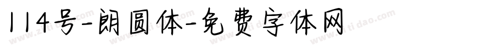 114号-朗圆体字体转换