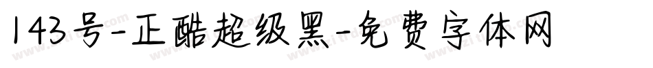 143号-正酷超级黑字体转换