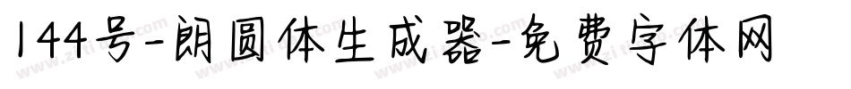 144号-朗圆体生成器字体转换