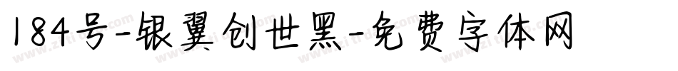 184号-银翼创世黑字体转换