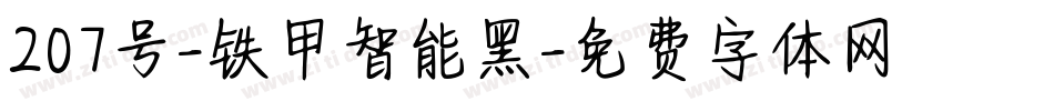 207号-铁甲智能黑字体转换