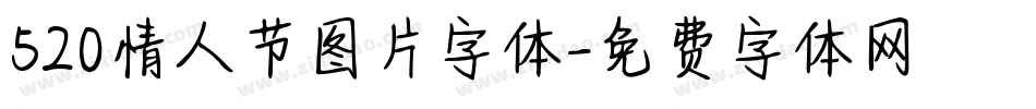 520情人节图片字体字体转换