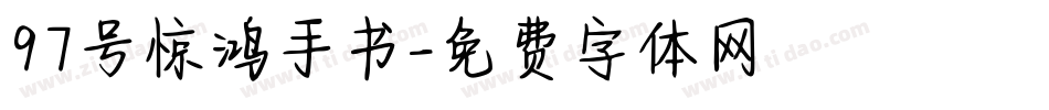 97号惊鸿手书字体转换
