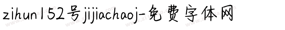 zihun152号jijiachaoj字体转换