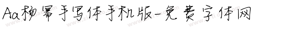 Aa杨幂手写体手机版字体转换