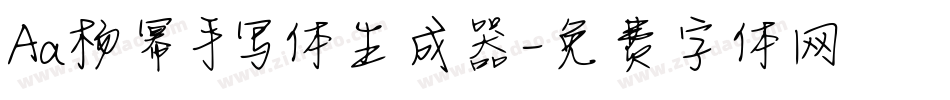 Aa杨幂手写体生成器字体转换
