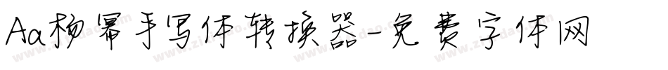 Aa杨幂手写体转换器字体转换