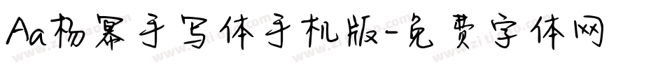 Aa杨幂手写体手机版字体转换