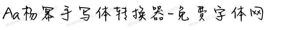 Aa杨幂手写体转换器字体转换