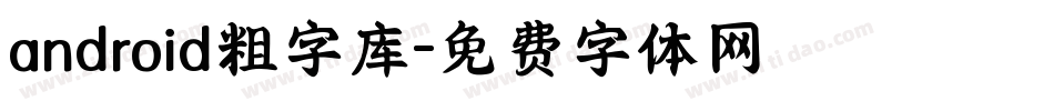 android粗字库字体转换