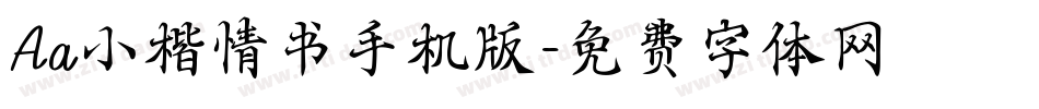 Aa小楷情书手机版字体转换