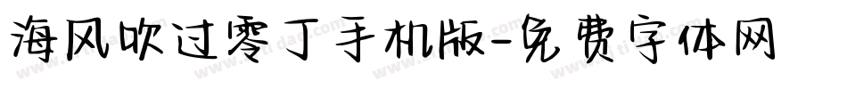 海风吹过零丁手机版字体转换