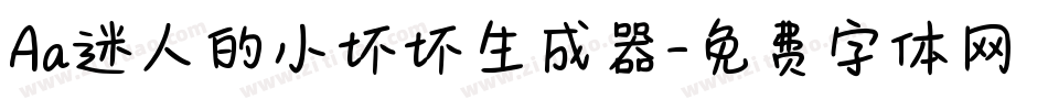 Aa迷人的小坏坏生成器字体转换