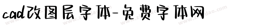 cad改图层字体字体转换