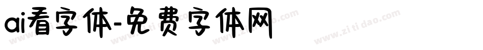 ai看字体字体转换