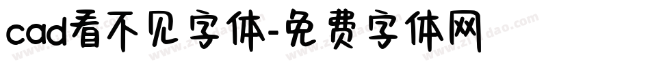 cad看不见字体字体转换