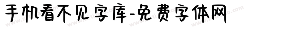 手机看不见字库字体转换